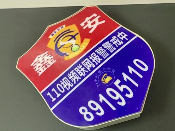 防盜于門外！陜西鑫安智能安防系統(tǒng)+夜間巡查服務(wù)，給商鋪上雙重保險！