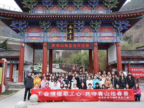 陜西鑫安安防工會委員會積極參與雁塔區(qū)電子城工會春游活動(dòng)