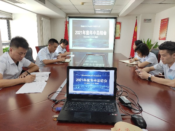 陜西鑫安安防網(wǎng)絡部、項目部、理賠部工作總結(jié)會議完滿完成