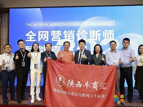 陜西鑫安安防董事長楊景紅參加牛商匯網(wǎng)絡(luò)營銷診斷師賦能活動
